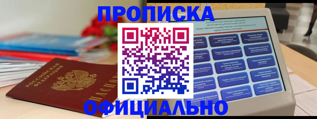 прописка ребенка в Ирбите